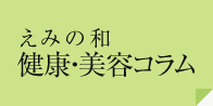 えみの和facebookページ